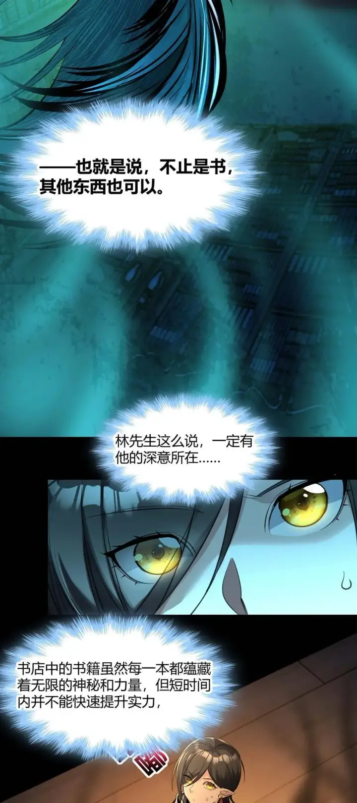 《我真不是邪神走狗》093 我想要您的玫瑰花图9