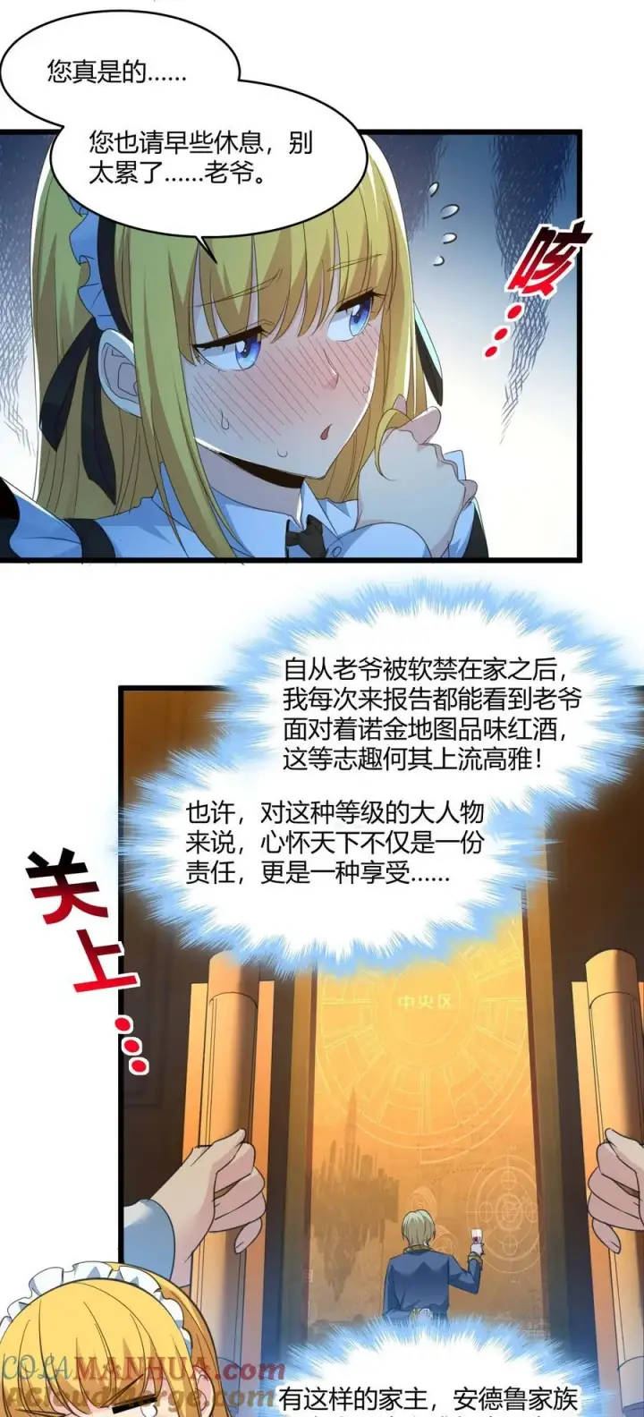 《我真不是邪神走狗》094 人造人也会拥有梦境吗图10