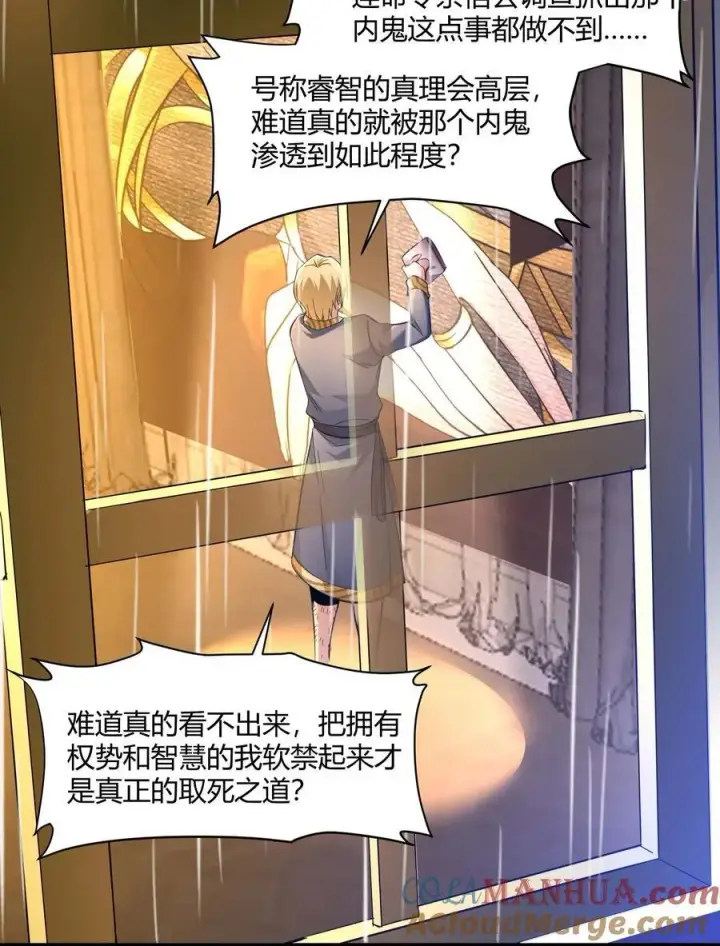 《我真不是邪神走狗》094 人造人也会拥有梦境吗图16