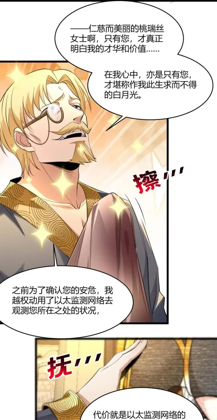 《我真不是邪神走狗》094 人造人也会拥有梦境吗图17
