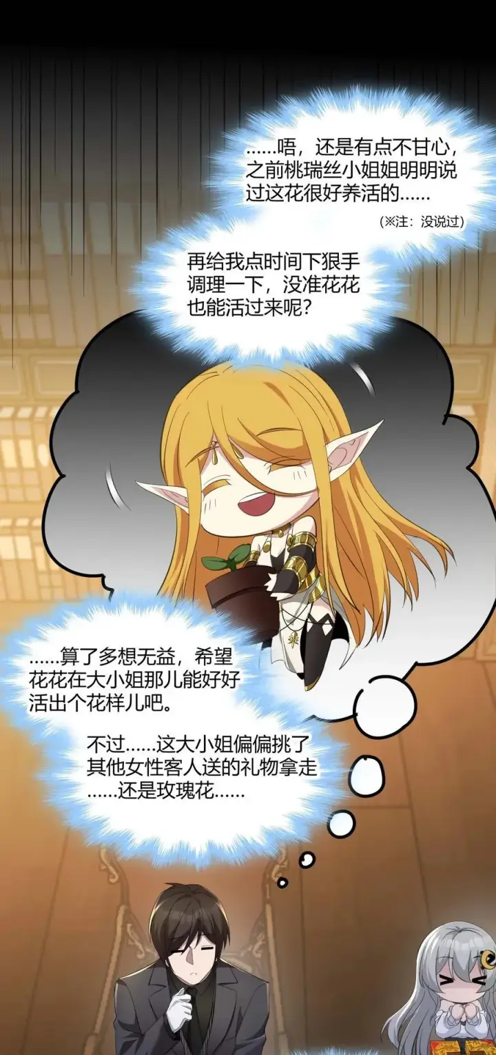 《我真不是邪神走狗》094 人造人也会拥有梦境吗图20