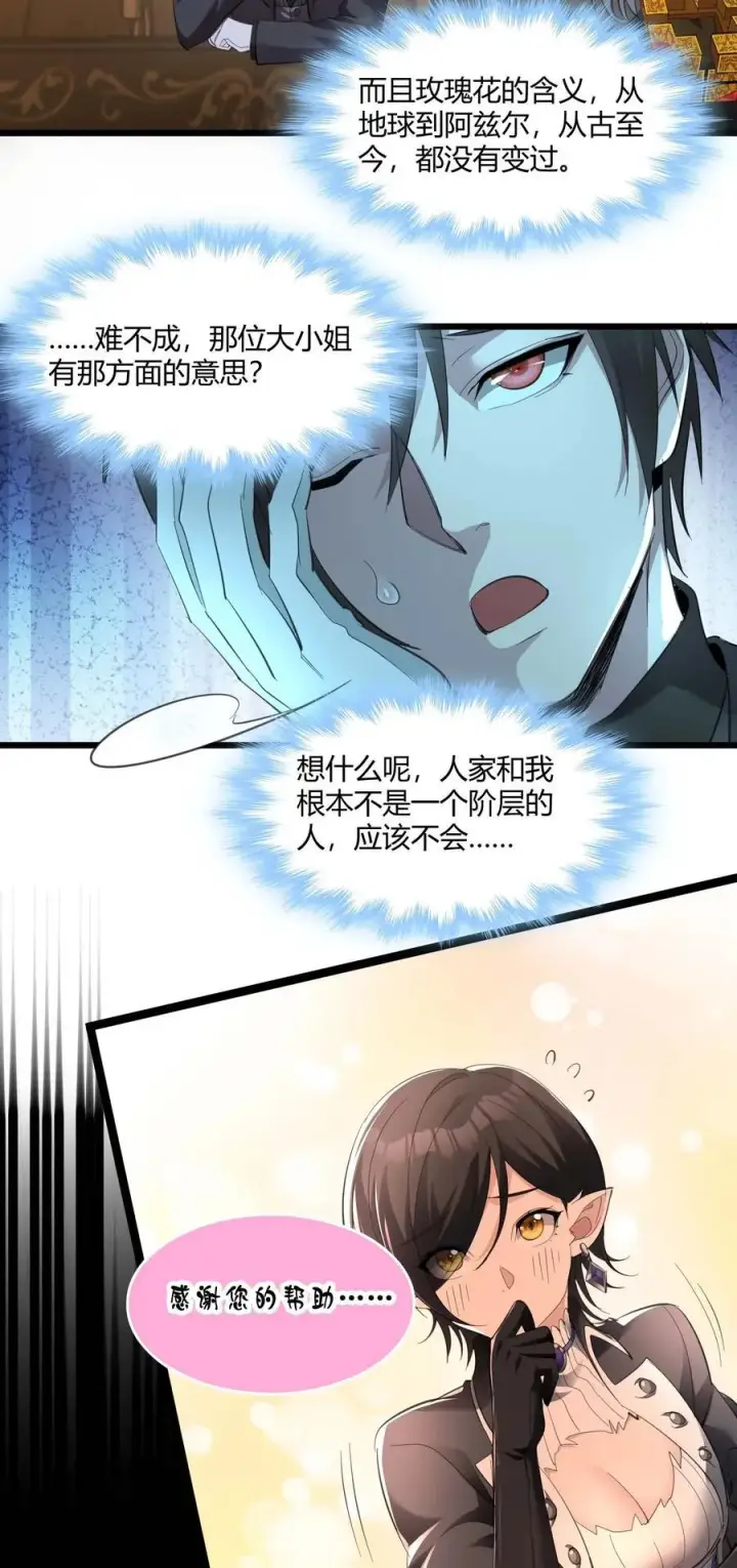 《我真不是邪神走狗》094 人造人也会拥有梦境吗图21