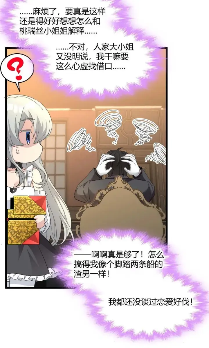 《我真不是邪神走狗》094 人造人也会拥有梦境吗图26