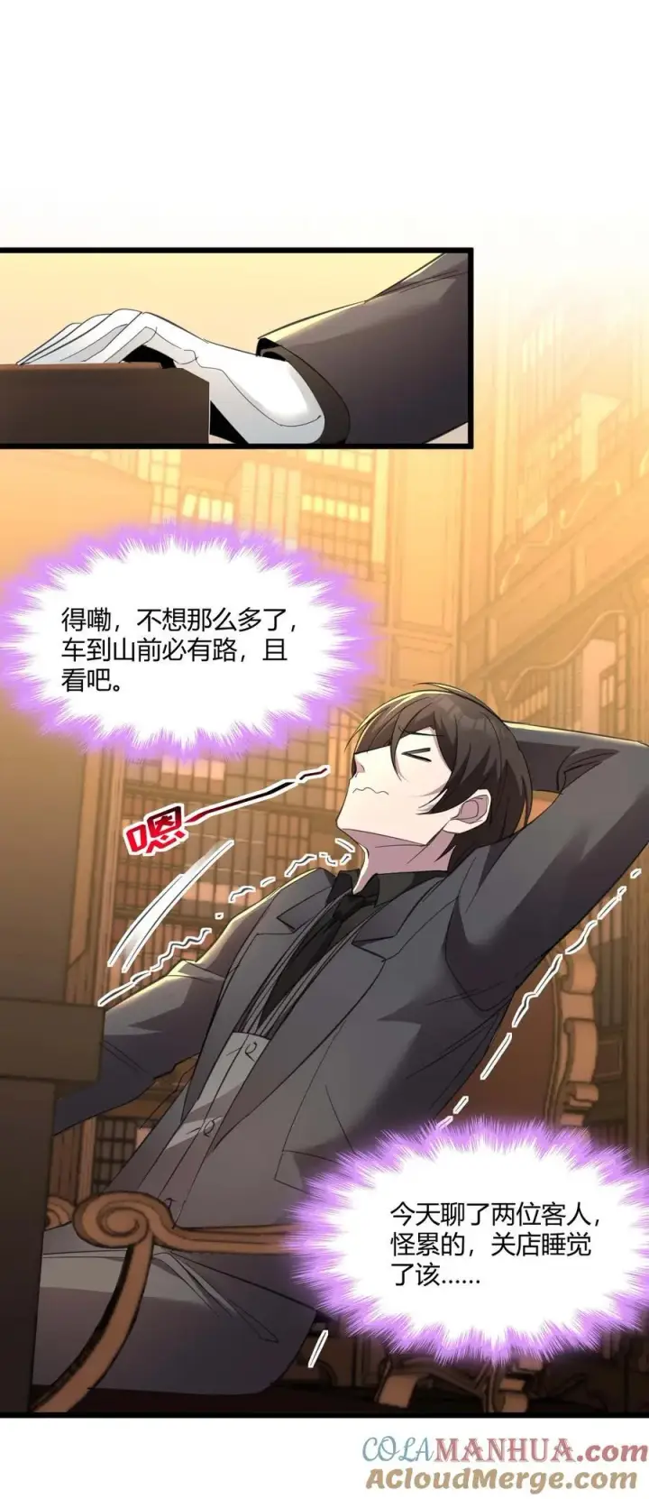 《我真不是邪神走狗》094 人造人也会拥有梦境吗图28