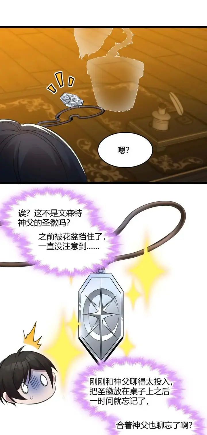 《我真不是邪神走狗》094 人造人也会拥有梦境吗图29