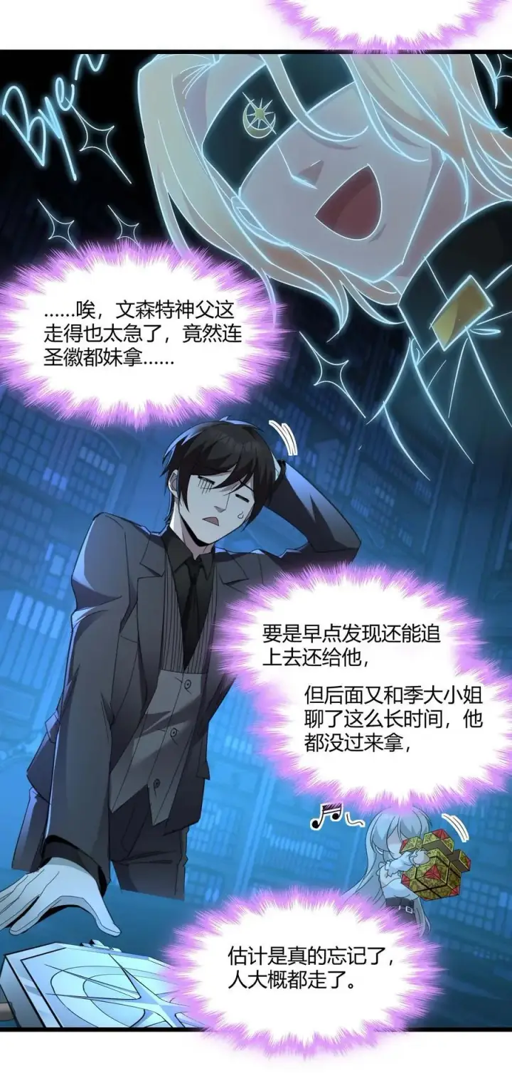 《我真不是邪神走狗》094 人造人也会拥有梦境吗图30