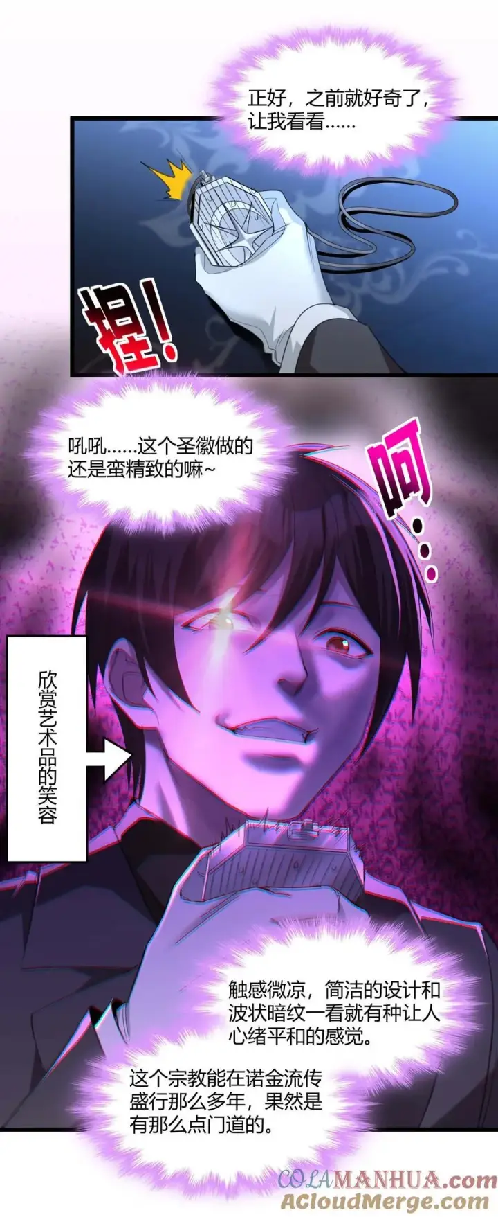 《我真不是邪神走狗》094 人造人也会拥有梦境吗图31