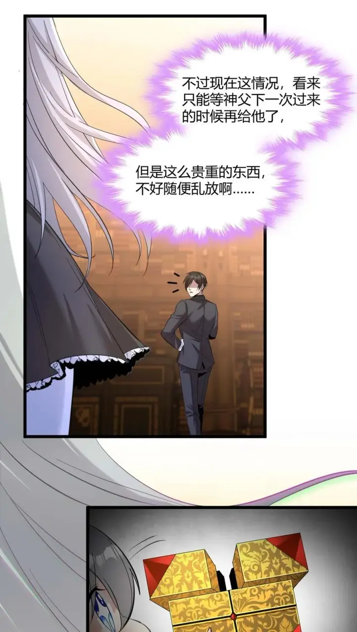 《我真不是邪神走狗》094 人造人也会拥有梦境吗图32
