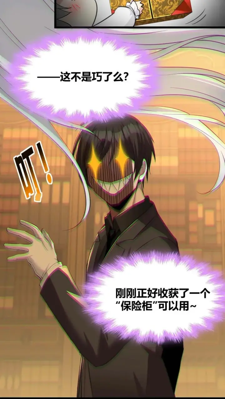 《我真不是邪神走狗》094 人造人也会拥有梦境吗图33