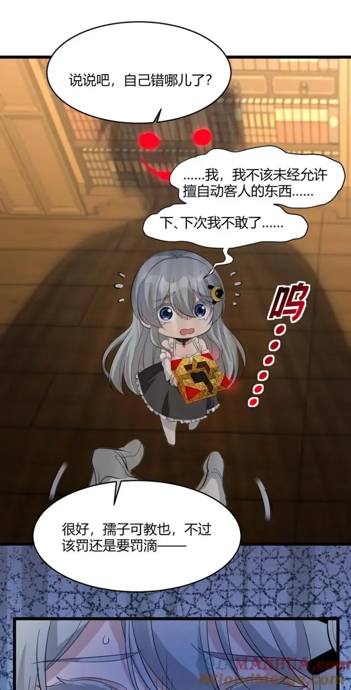《我真不是邪神走狗》094 人造人也会拥有梦境吗图37
