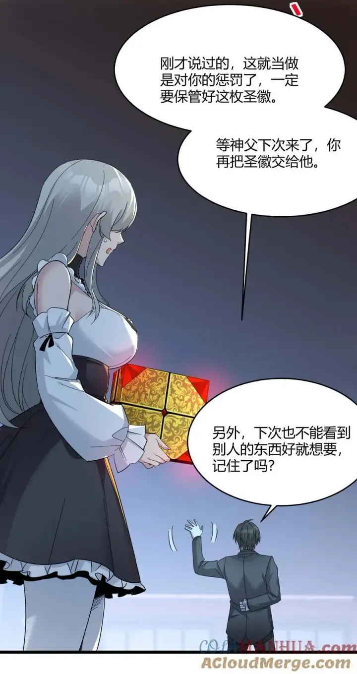 《我真不是邪神走狗》094 人造人也会拥有梦境吗图40