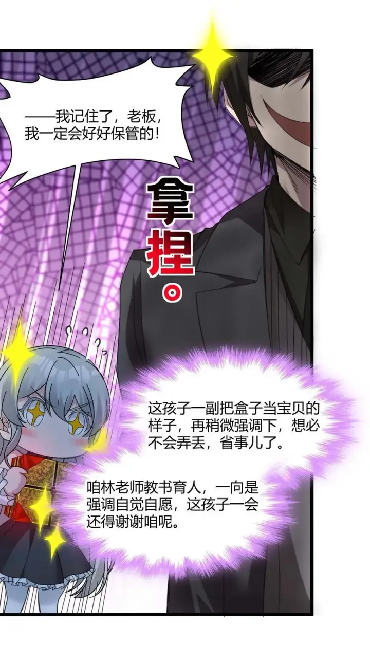 《我真不是邪神走狗》094 人造人也会拥有梦境吗图41