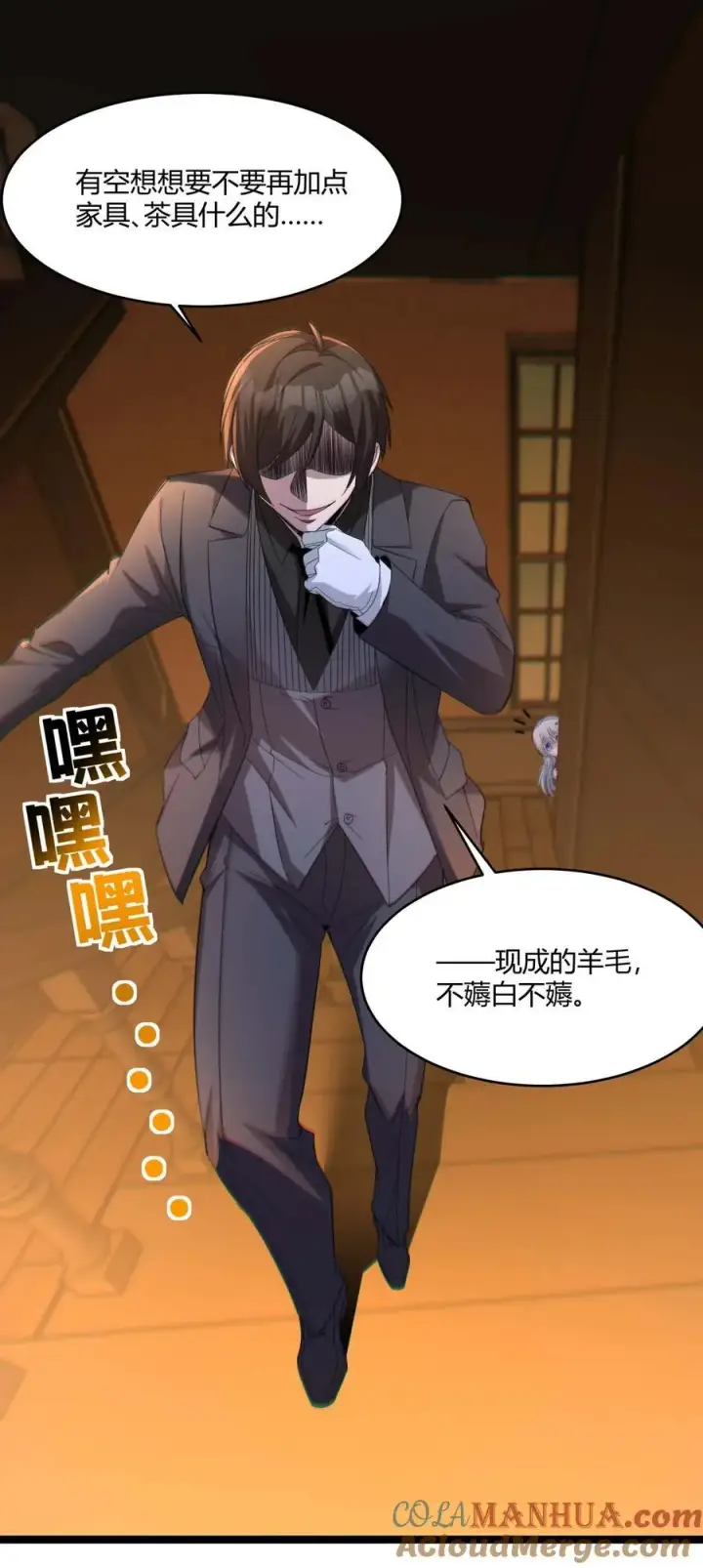 《我真不是邪神走狗》094 人造人也会拥有梦境吗图46