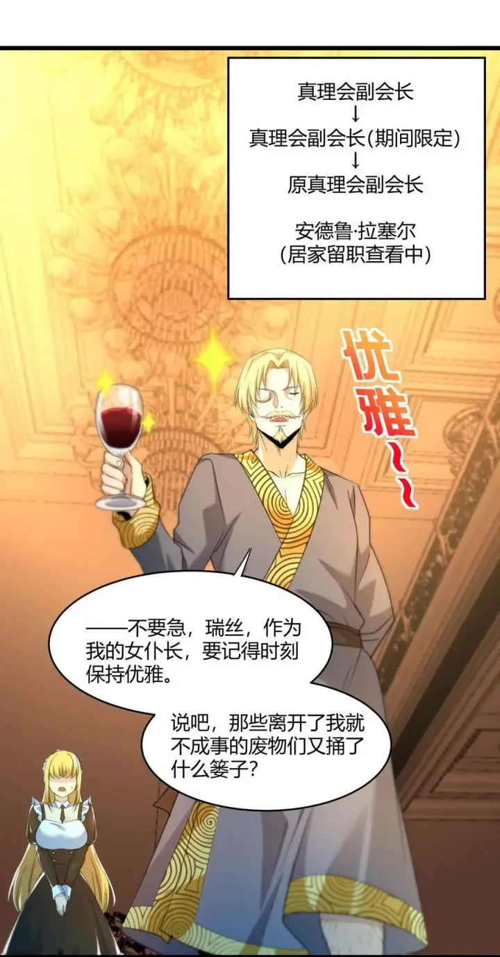 《我真不是邪神走狗》094 人造人也会拥有梦境吗图5