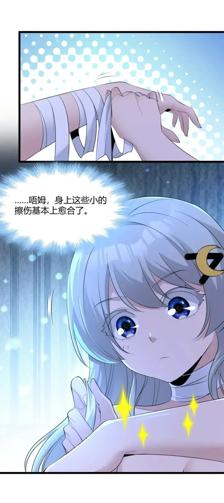 《我真不是邪神走狗》094 人造人也会拥有梦境吗图54