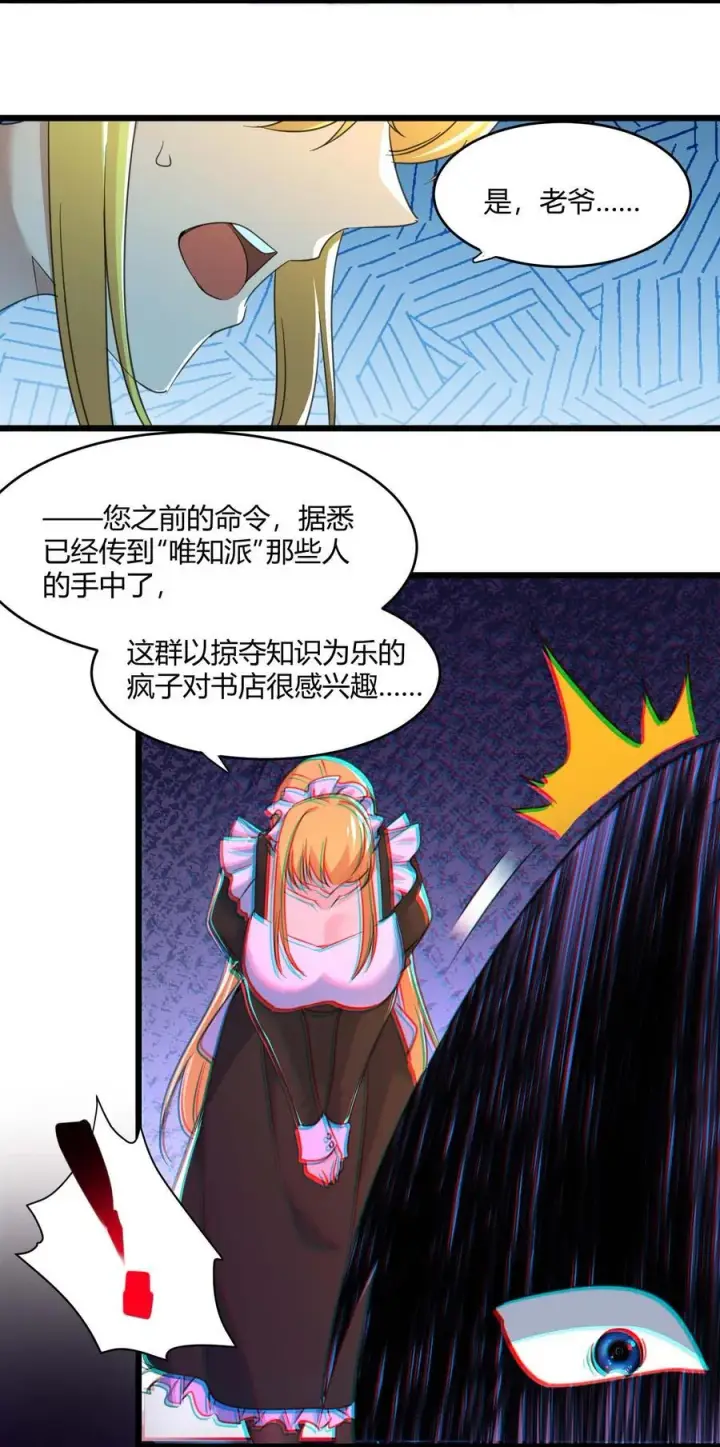 《我真不是邪神走狗》094 人造人也会拥有梦境吗图6