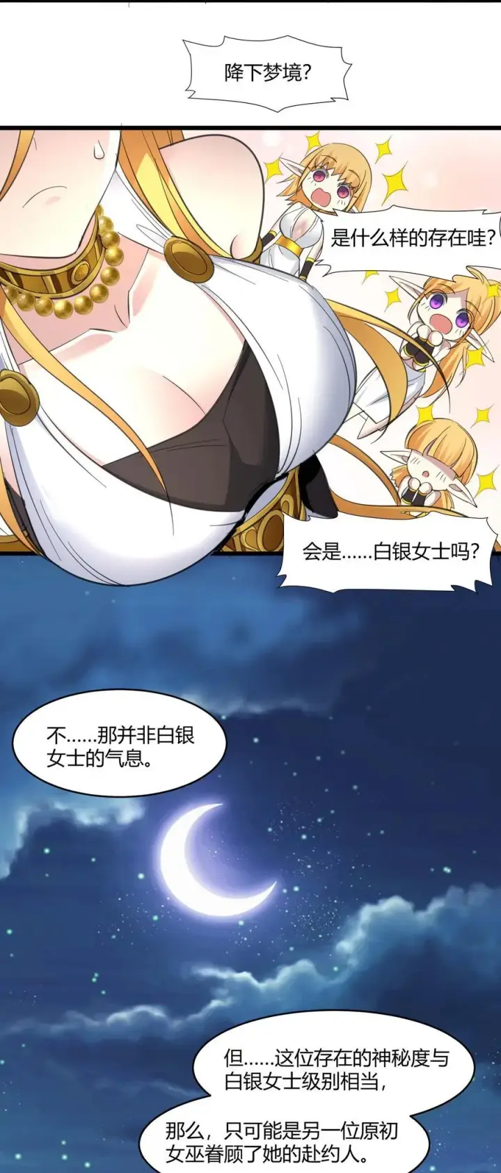 《我真不是邪神走狗》095 瓦普几司图23