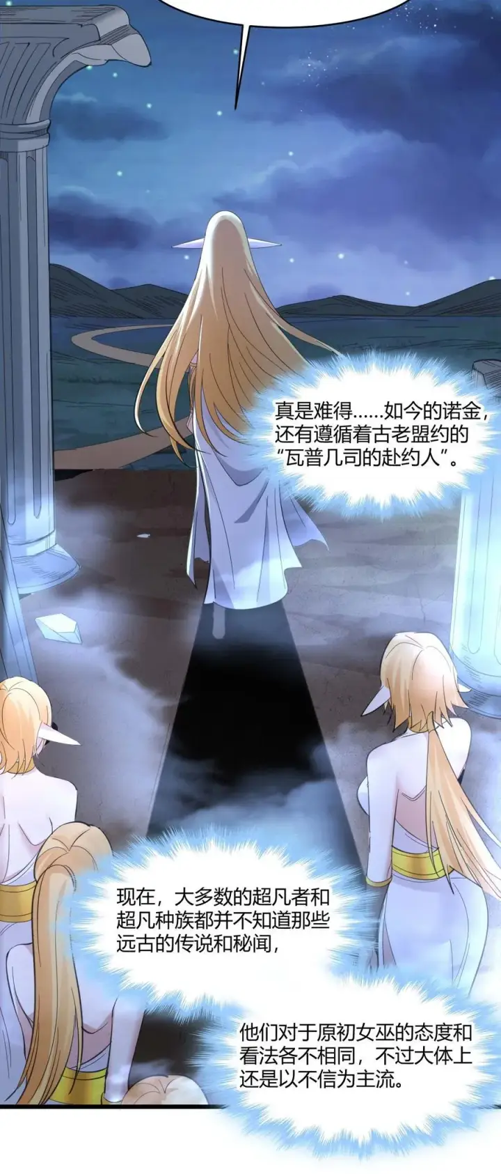 《我真不是邪神走狗》095 瓦普几司图24