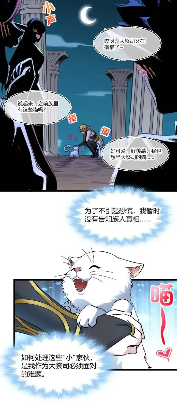 《我真不是邪神走狗》095 瓦普几司图30