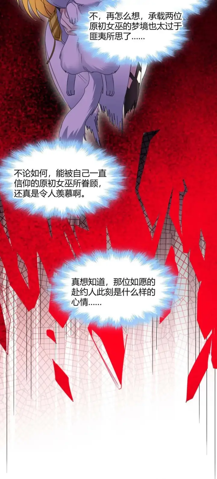 《我真不是邪神走狗》095 瓦普几司图32