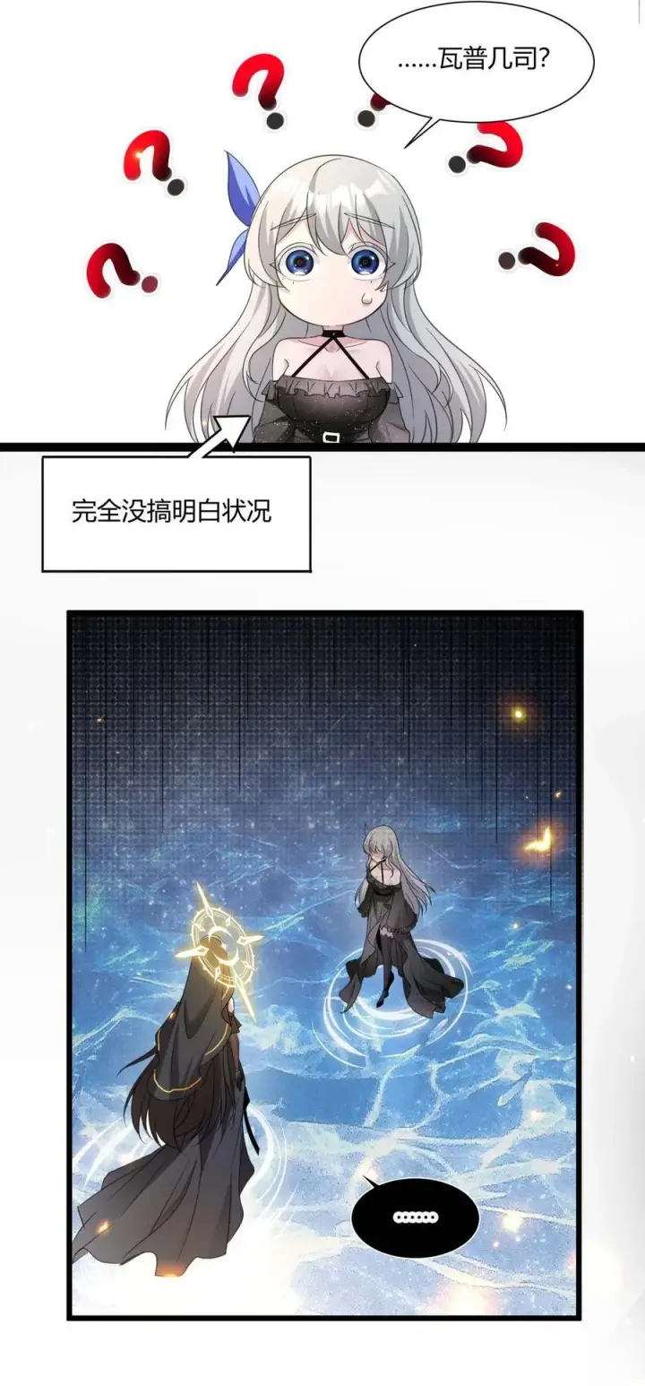 《我真不是邪神走狗》095 瓦普几司图33