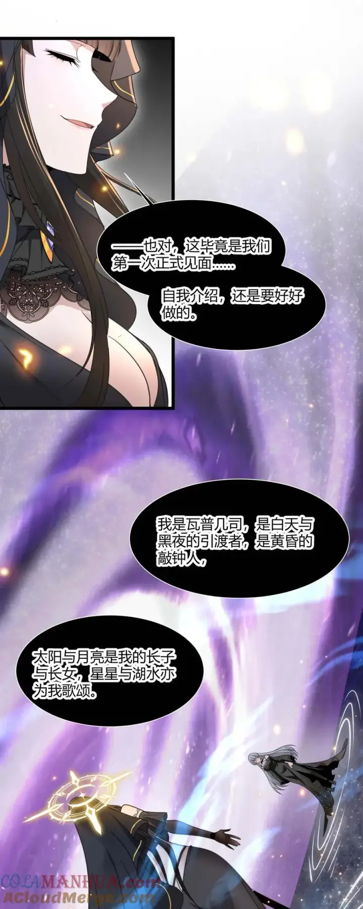 《我真不是邪神走狗》095 瓦普几司图34
