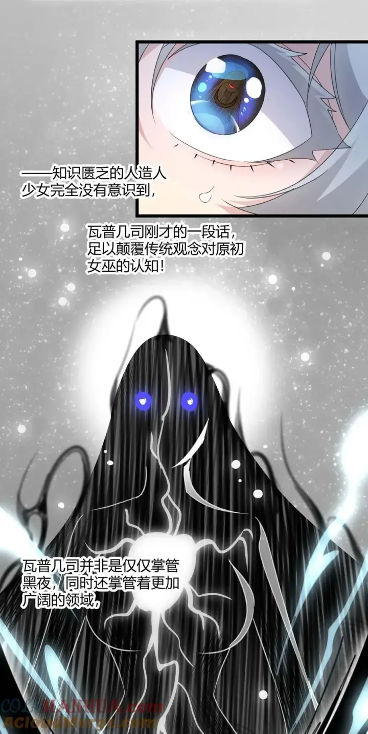 《我真不是邪神走狗》095 瓦普几司图40