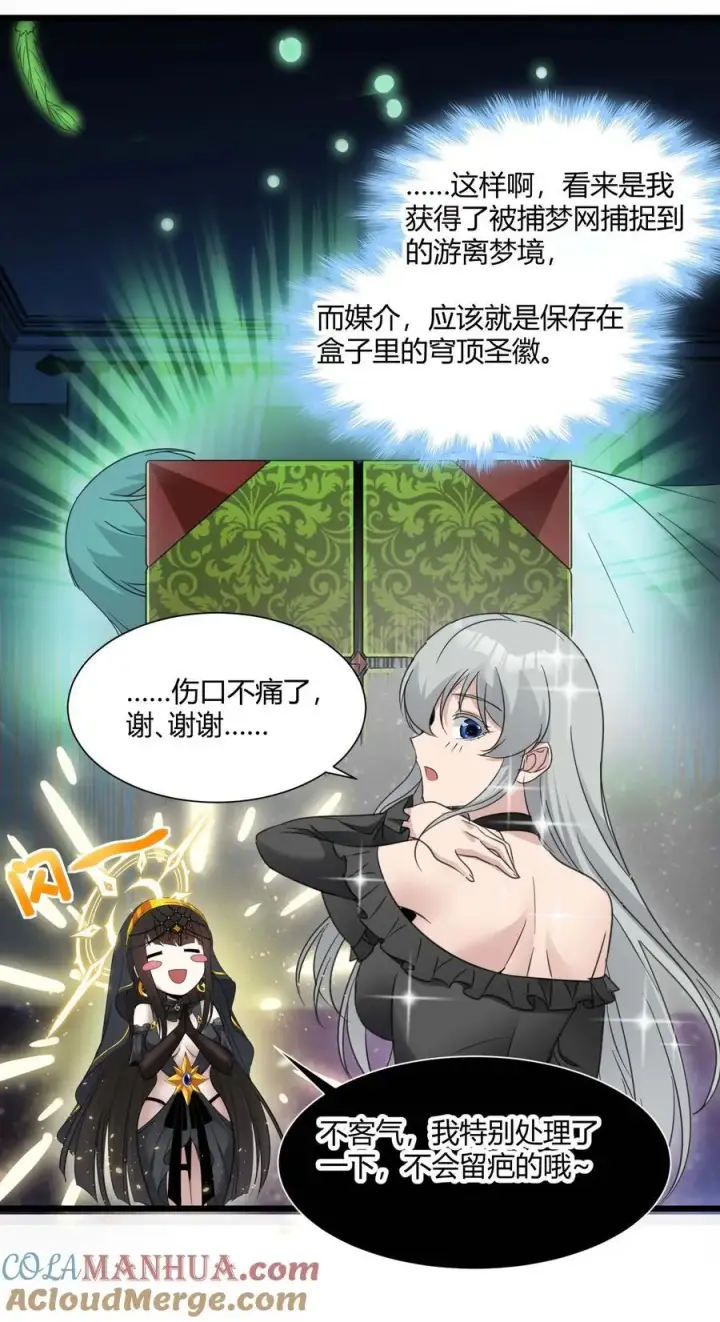 《我真不是邪神走狗》095 瓦普几司图46