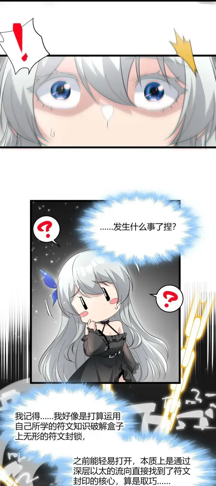 《我真不是邪神走狗》095 瓦普几司图6