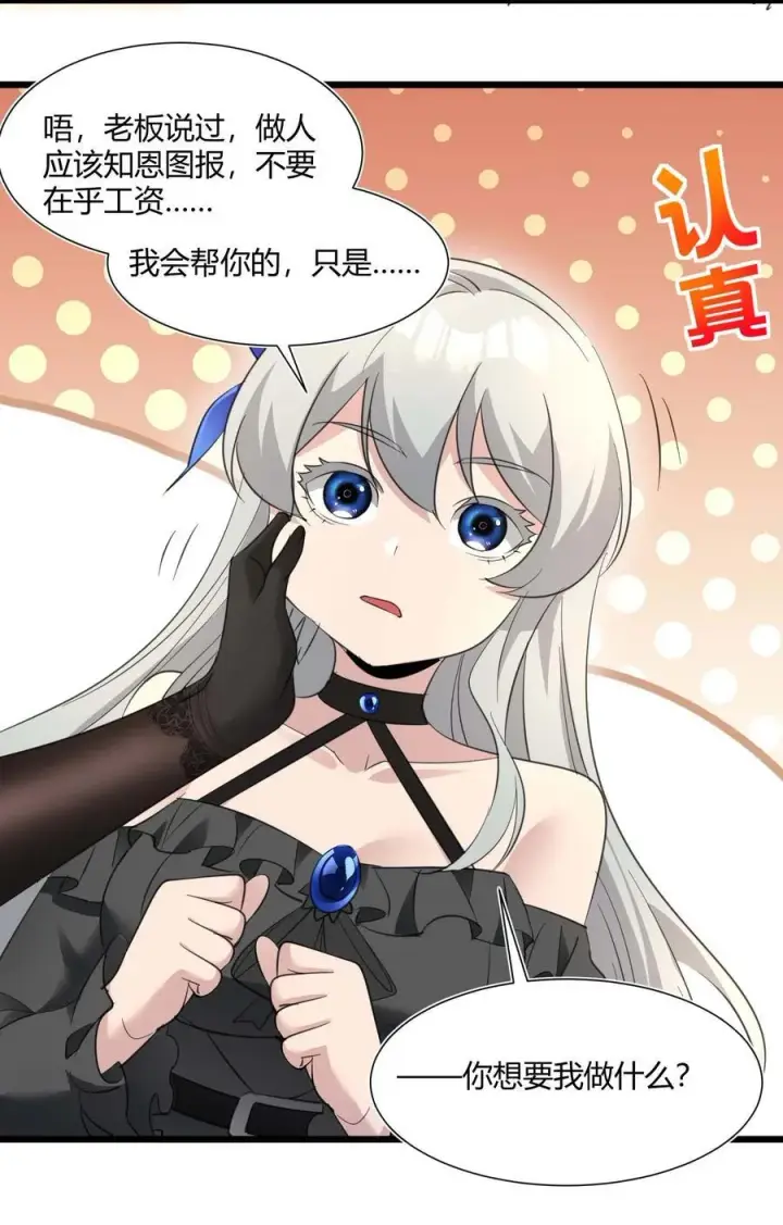 《我真不是邪神走狗》095 瓦普几司图60