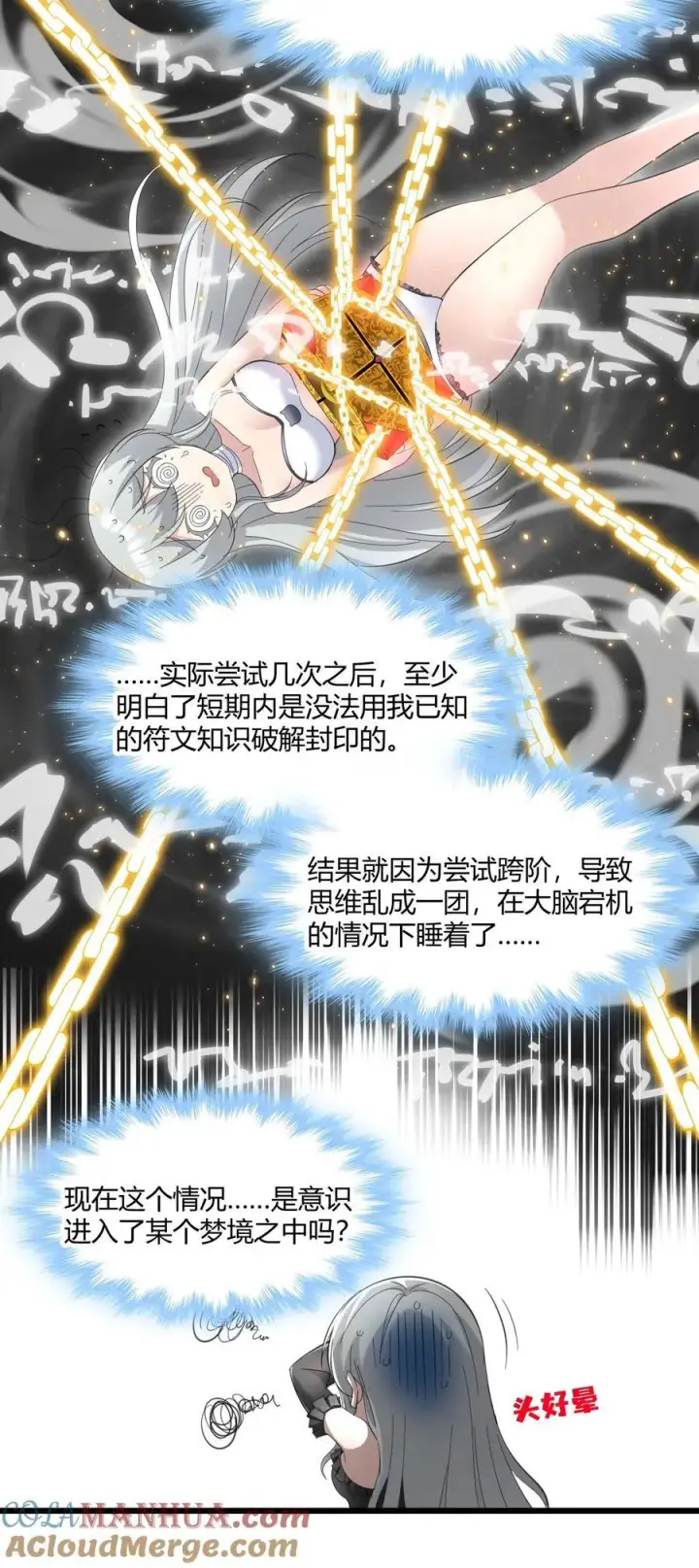 《我真不是邪神走狗》095 瓦普几司图7