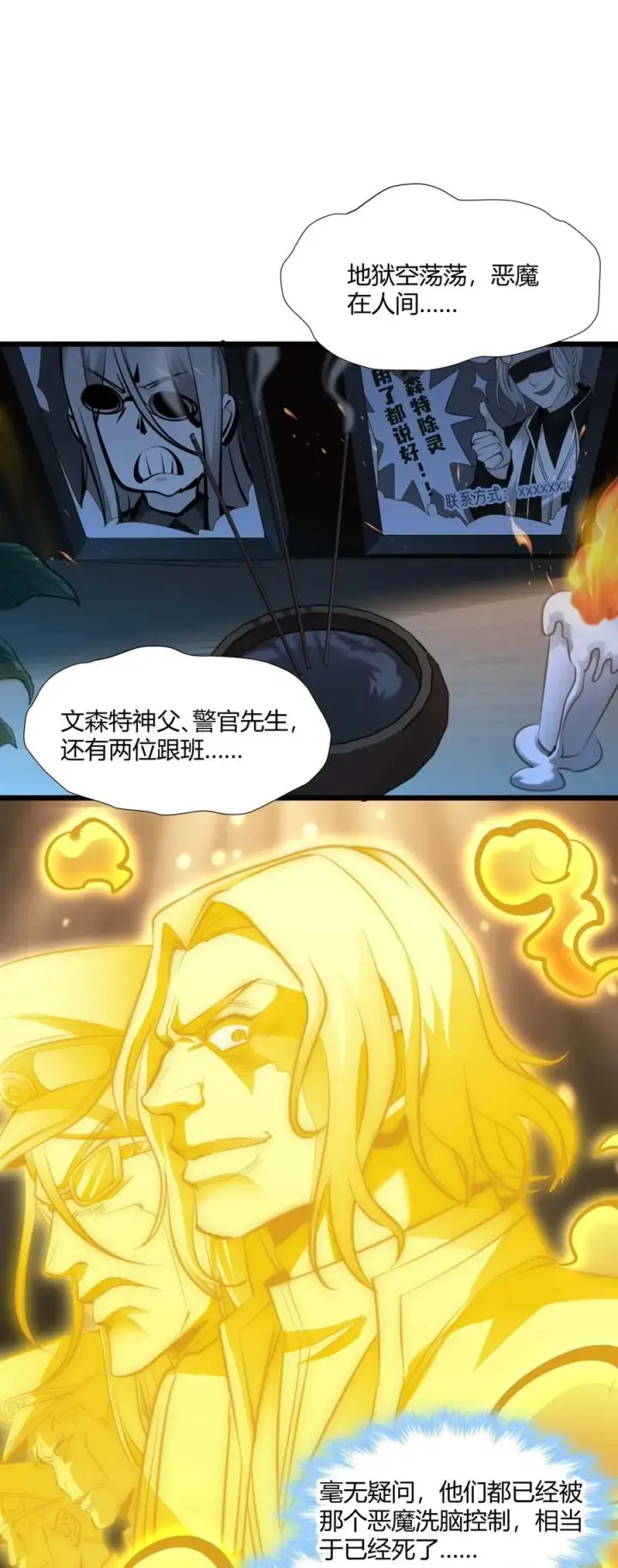 《我真不是邪神走狗》096 命运硬币（上）图14