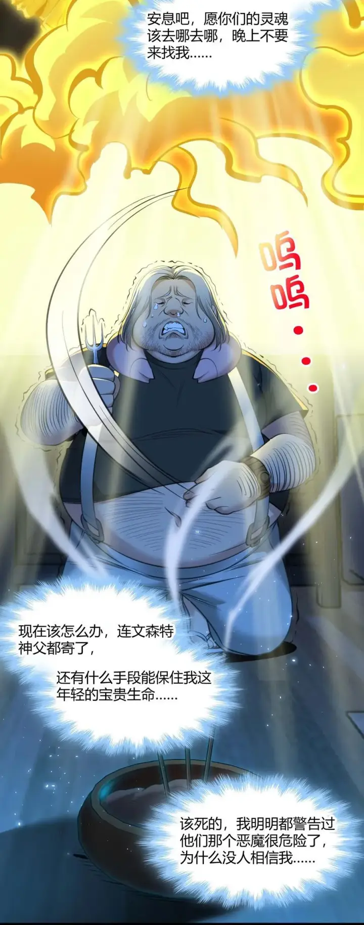 《我真不是邪神走狗》096 命运硬币（上）图15