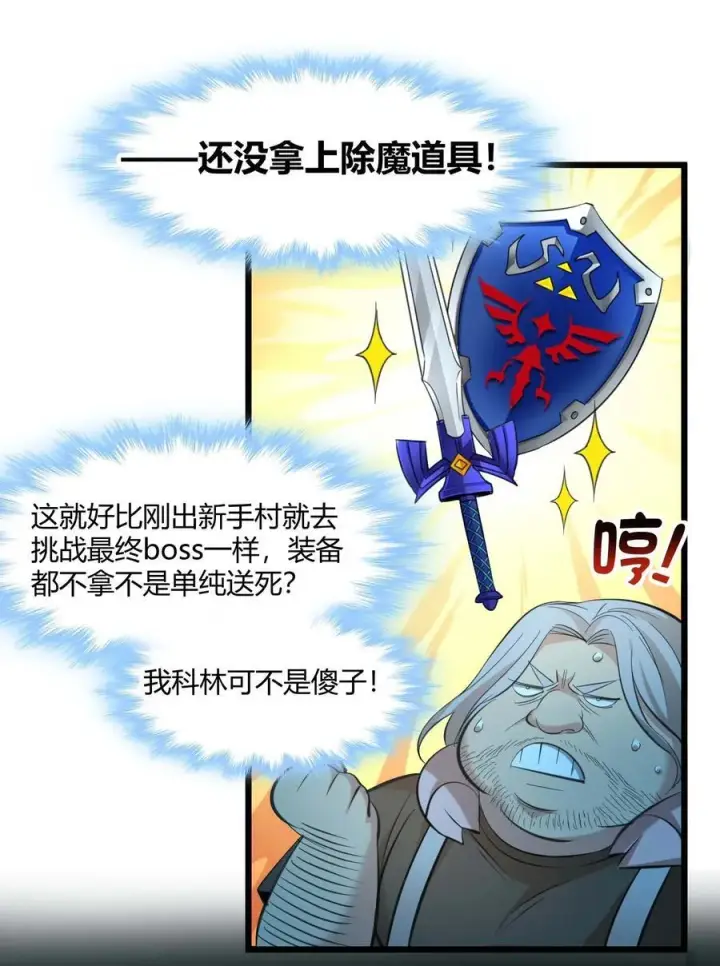 《我真不是邪神走狗》096 命运硬币（上）图24