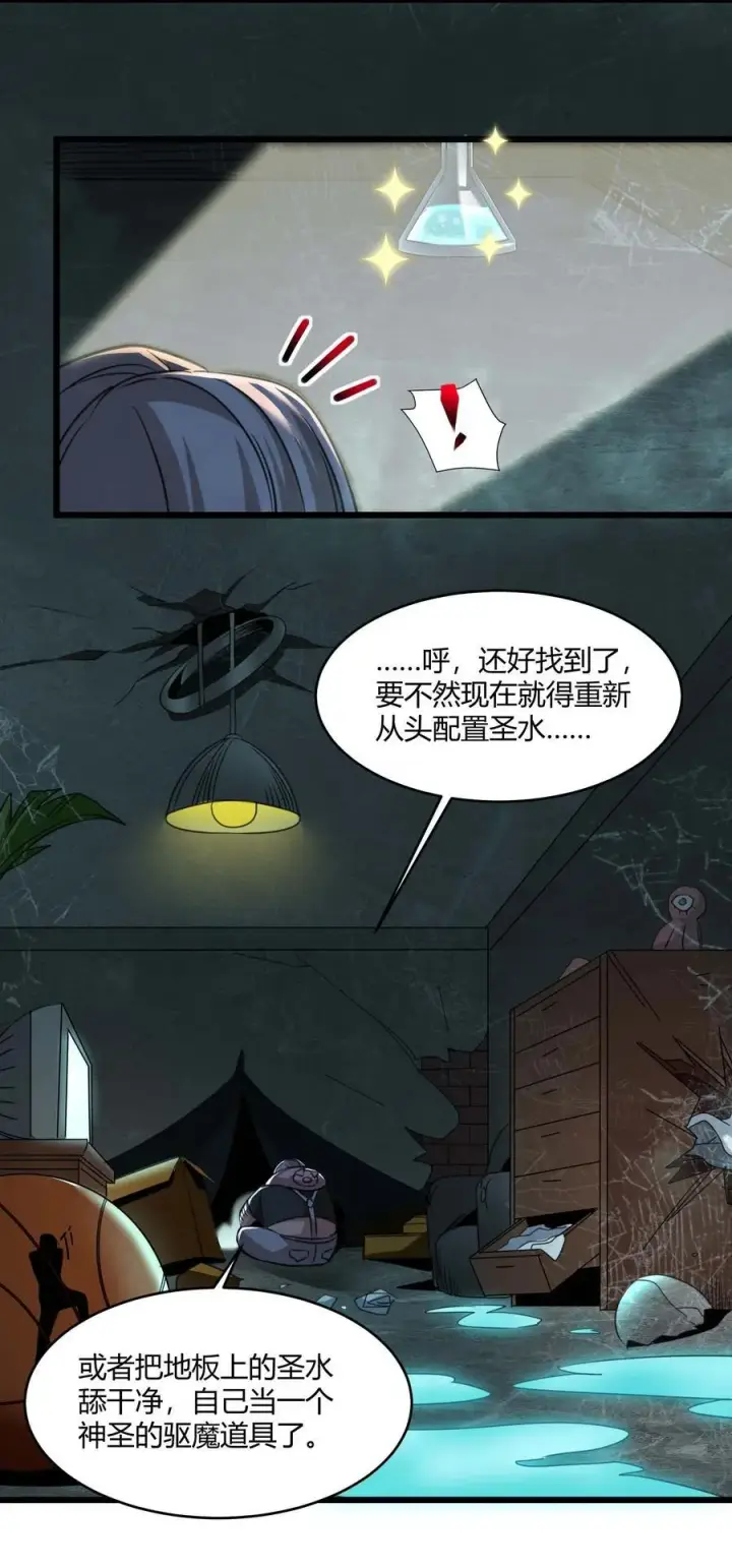 《我真不是邪神走狗》096 命运硬币（上）图29