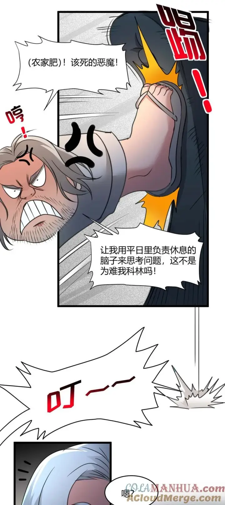 《我真不是邪神走狗》096 命运硬币（上）图31