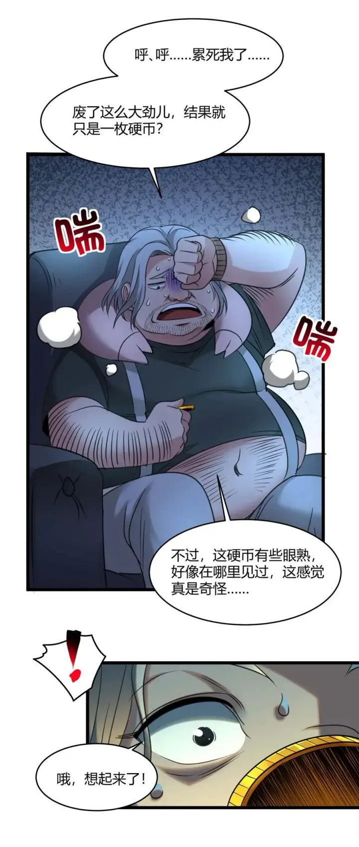 《我真不是邪神走狗》096 命运硬币（上）图35