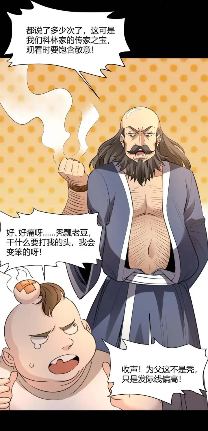 《我真不是邪神走狗》096 命运硬币（上）图39