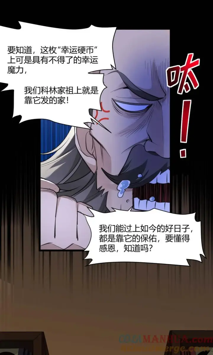 《我真不是邪神走狗》096 命运硬币（上）图40