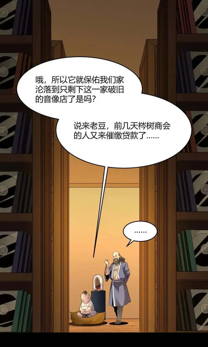《我真不是邪神走狗》096 命运硬币（上）图41