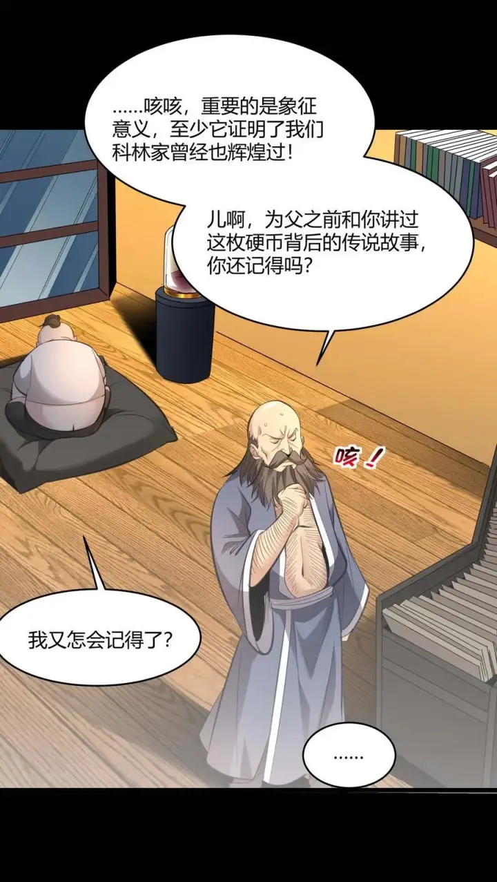 《我真不是邪神走狗》096 命运硬币（上）图42