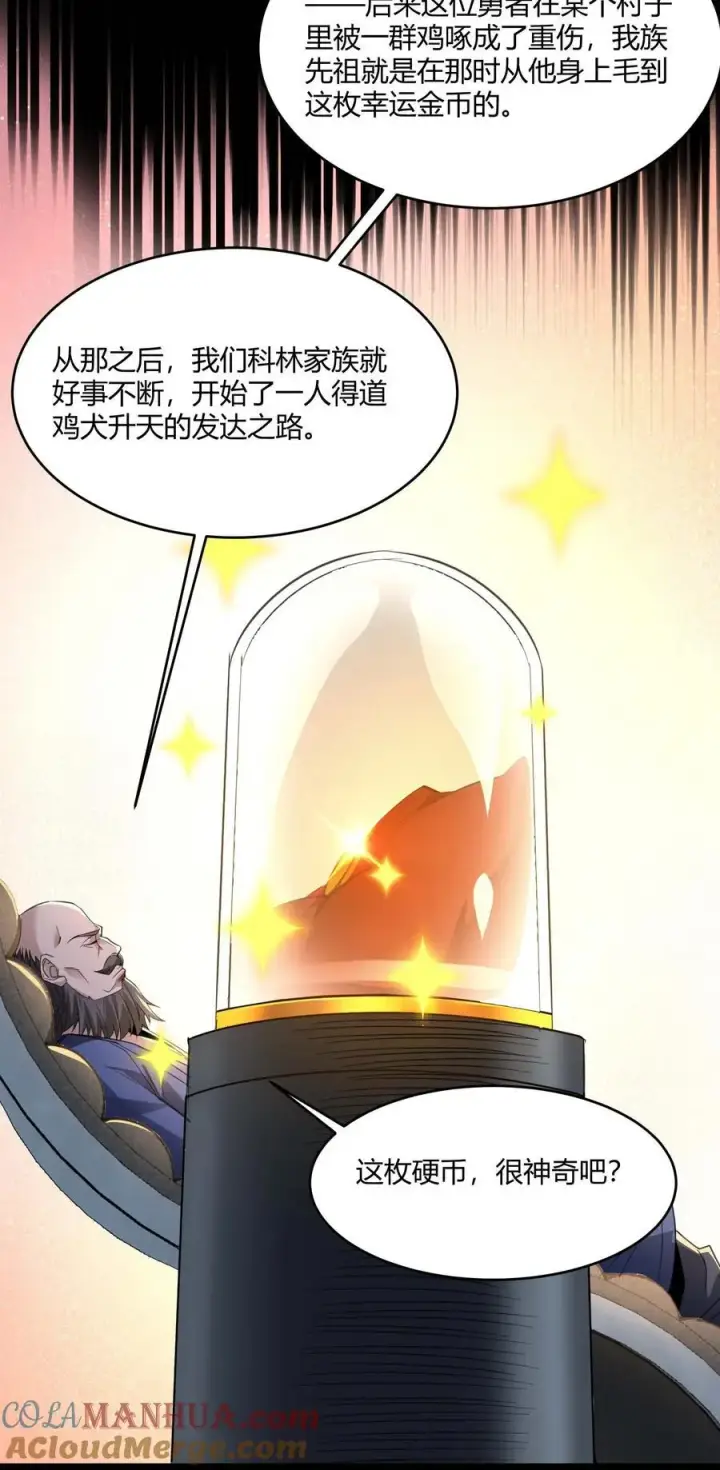 《我真不是邪神走狗》096 命运硬币（上）图46