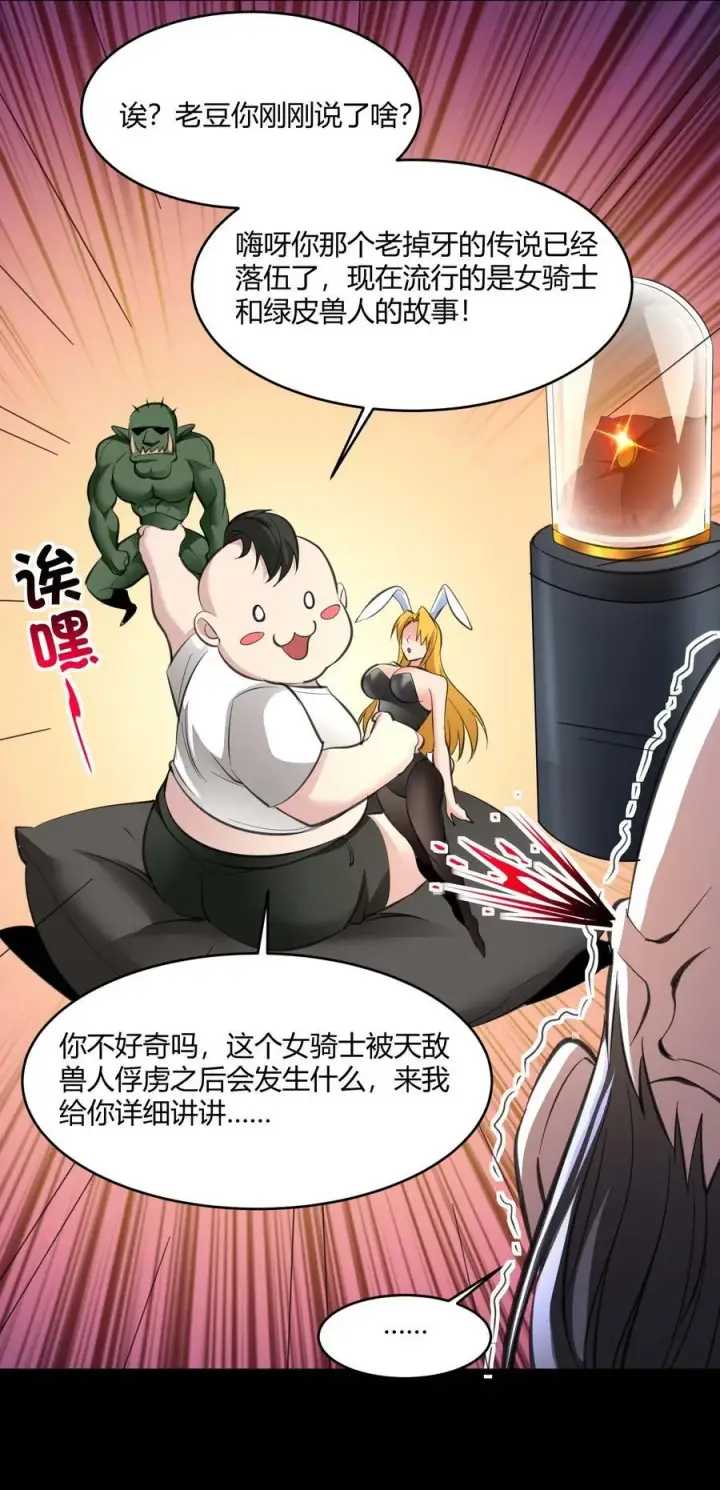 《我真不是邪神走狗》096 命运硬币（上）图48