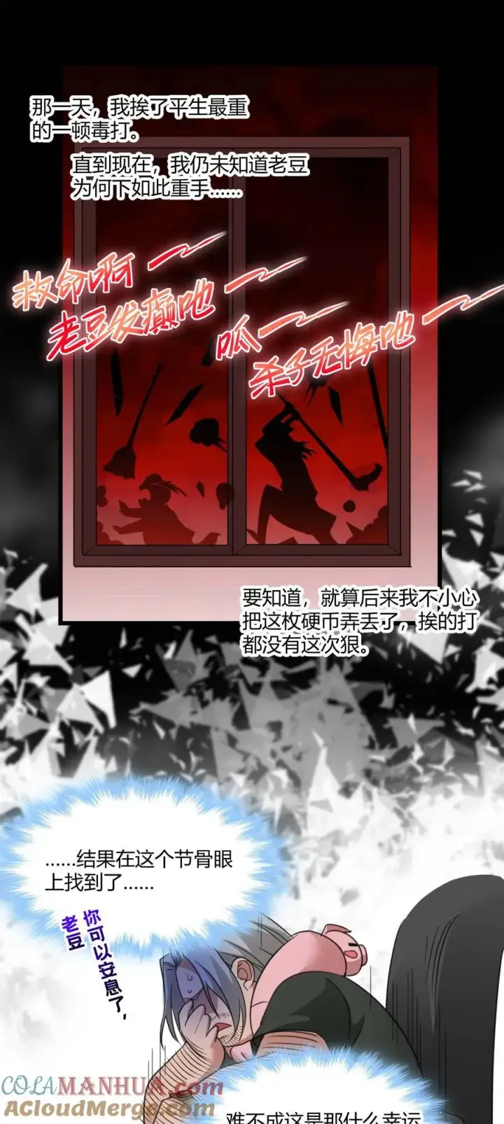 《我真不是邪神走狗》096 命运硬币（上）图49