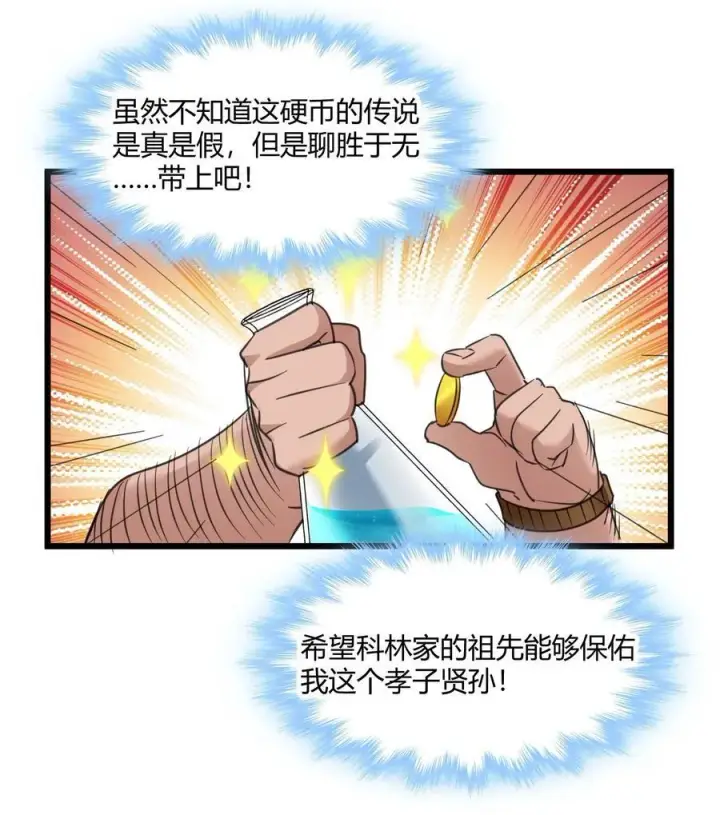 《我真不是邪神走狗》096 命运硬币（上）图51