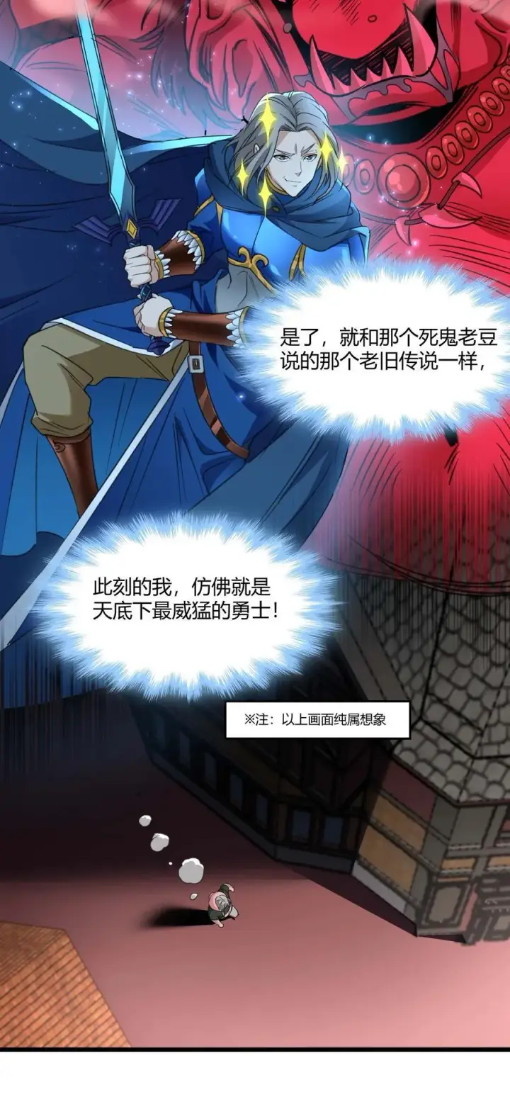《我真不是邪神走狗》096 命运硬币（上）图53