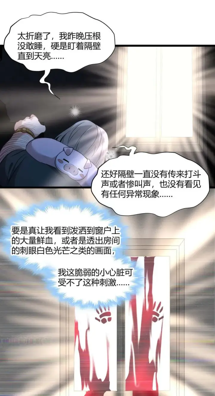 《我真不是邪神走狗》096 命运硬币（上）图6