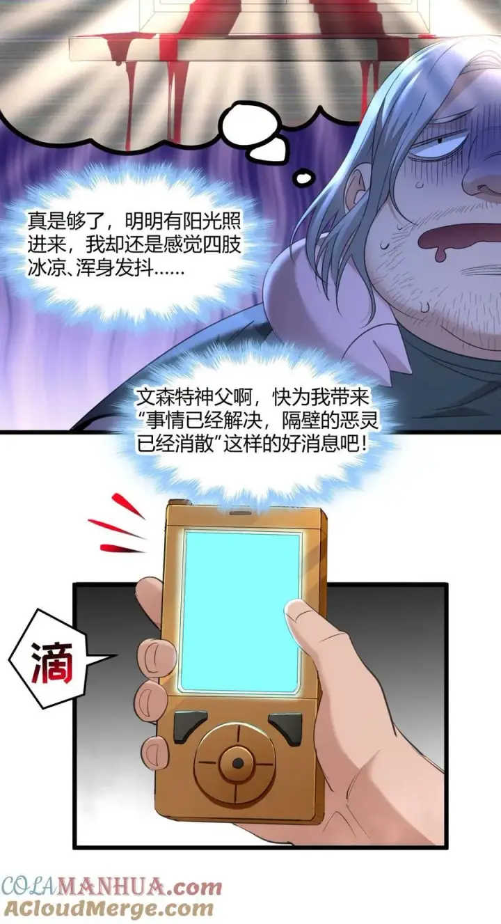 《我真不是邪神走狗》096 命运硬币（上）图7