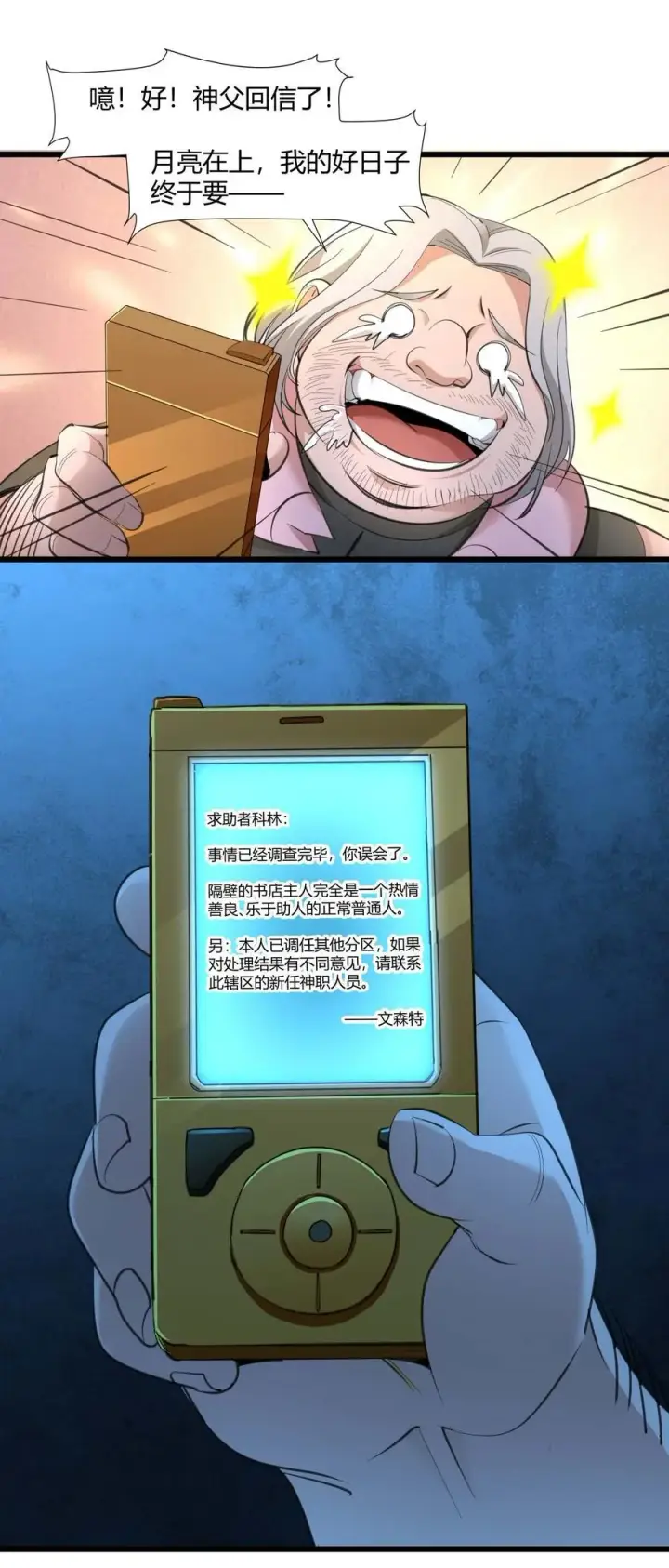 《我真不是邪神走狗》096 命运硬币（上）图8