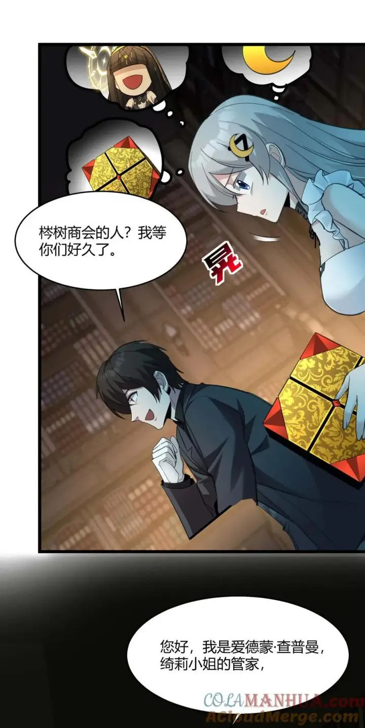 《我真不是邪神走狗》097 命运硬币（下）图10